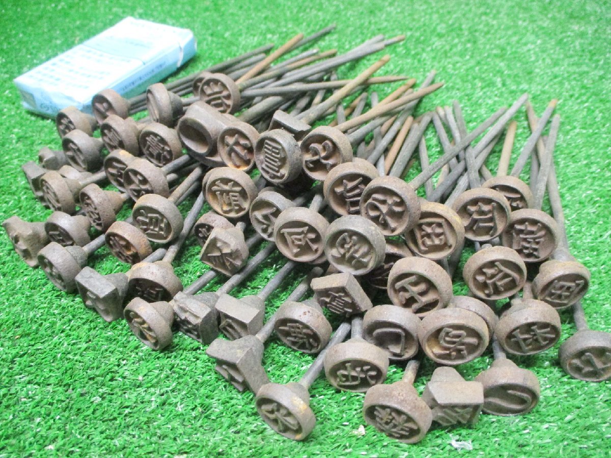 焼印 刻印 植 漢字一文字 真鍮製15mm角 往復送料無料 真鍮製15mm角