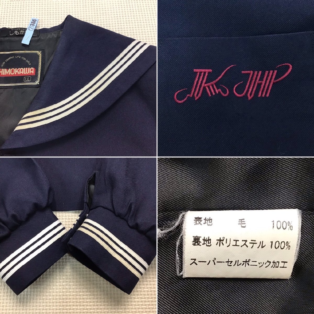 O386 (中古) 兵庫県 加古川東高校 セーラー服 上下セット /大きめ/LL/W70/丈60/白3本ライン/紺/冬服/冬用/制服/高校/学生服/女子学生