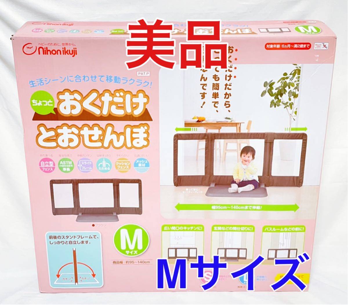 良品】日本育児 おくだけとおせんぼ M 2個セット 日本育児 ちょっと 