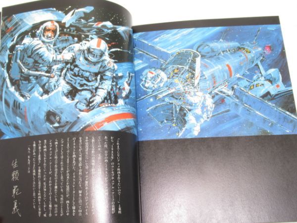 生頼範義 FUTURE 少年マガジン特別編集 WAR 198X年 イラスト集 講談社