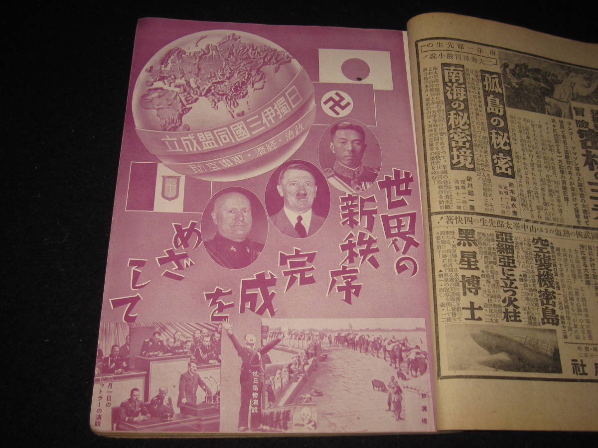 戦争資料本 国防科学雑誌 機械化 昭和15年11月号 日独伊三国同盟 満洲学生隊など 経年劣化有り 背綴じ劣化(和書)｜売買されたオークション ...