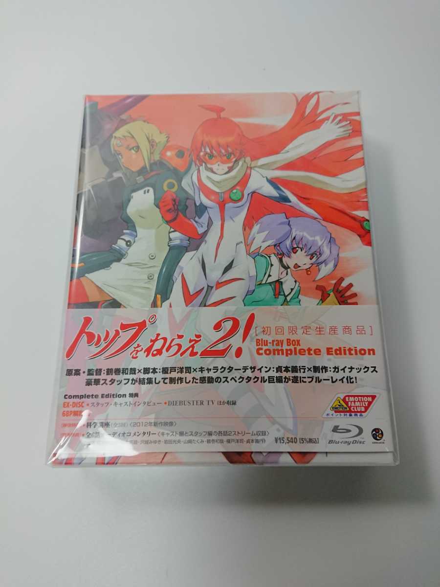 トップをねらえ2！ Blu-ray BOX COMPLETE EDITION Blu-ray Box