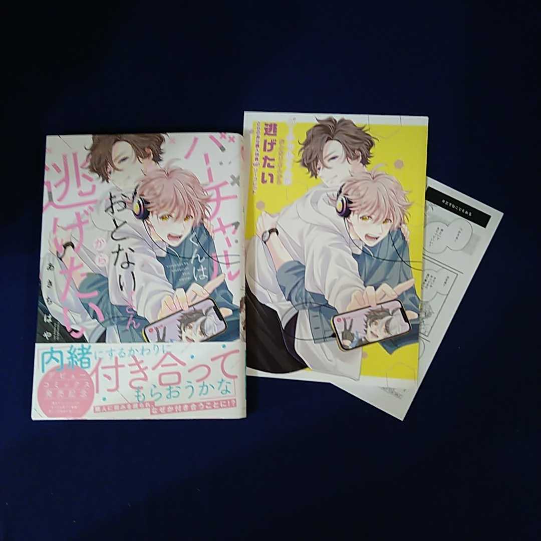 メーカー公式ショップ ちぇるのちゃ ちゅ 6次元のおとなりさん1 2セット Www Hallo Tv