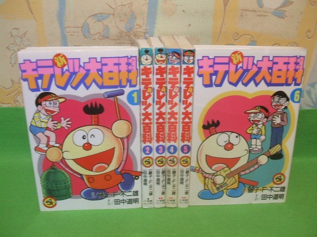 新作登場，人気SALE 新キテレツ大百科 全6巻 田中道明 藤子 F 不二雄 てんとう虫コミックス 小学館(全巻セット)｜売買されたオークション情報、yahooの商品情報をアーカイブ公開 - オークファン 全巻セット