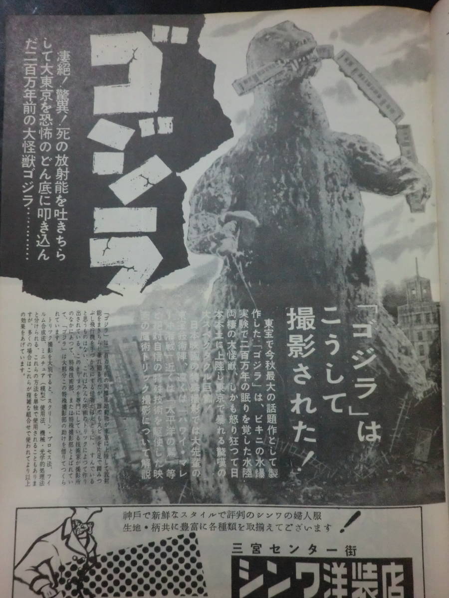 レア•レトロ】昭和映画 東宝 ゴジラパンフレット 5冊セット
