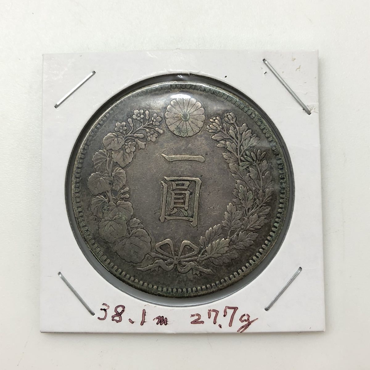 1円銀貨買取価格表・旧一円銀貨と新一円銀貨の価値と相場(一圓 価格