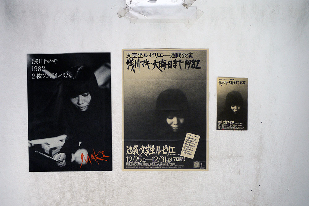 浅川マキ | Maki 浅川マキの世界 : ○新品CD○2025年7月1日 – 2011年に