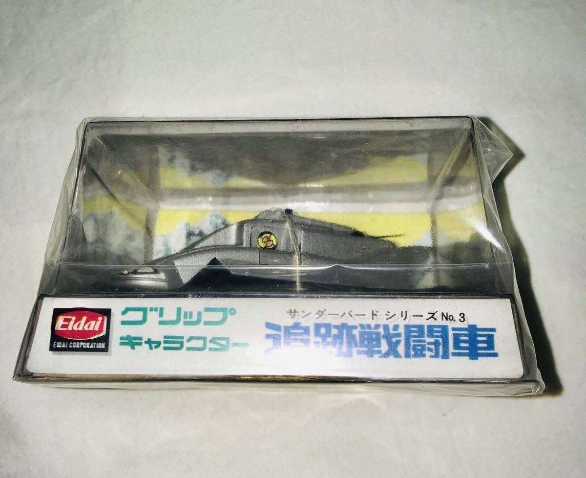 永大 エーダイ グリップキャラクター サンダーバード3号 即日発送