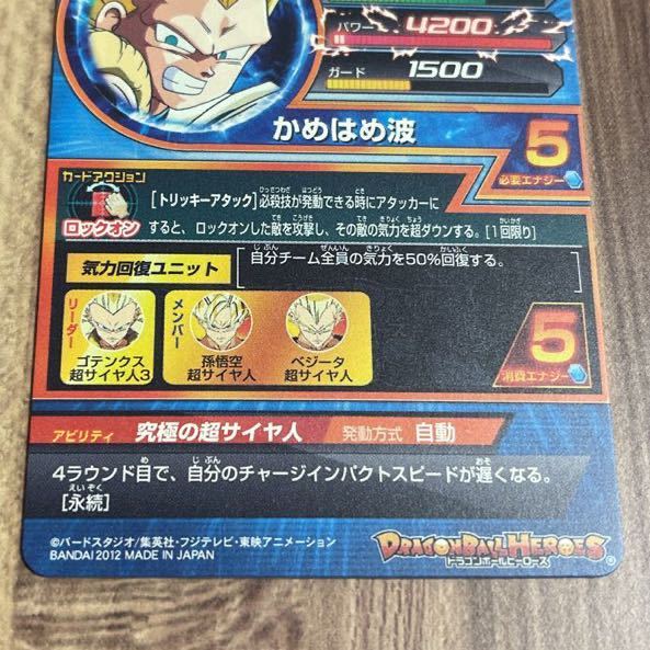 ゴテンクス H8-56 - スーパードラゴンボールヒーローズ ドラゴンボール 