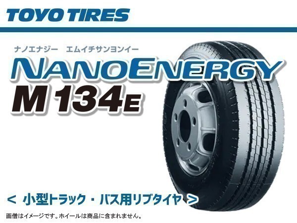  TOYO NANOENERGY ナノエナジー M134E 185/75R15 106/104N 2本 総額 20 960円(トーヨータイヤ)｜売買されたオークション情報、yahooの商品情報をアーカイブ公開 - オークファン 15インチ