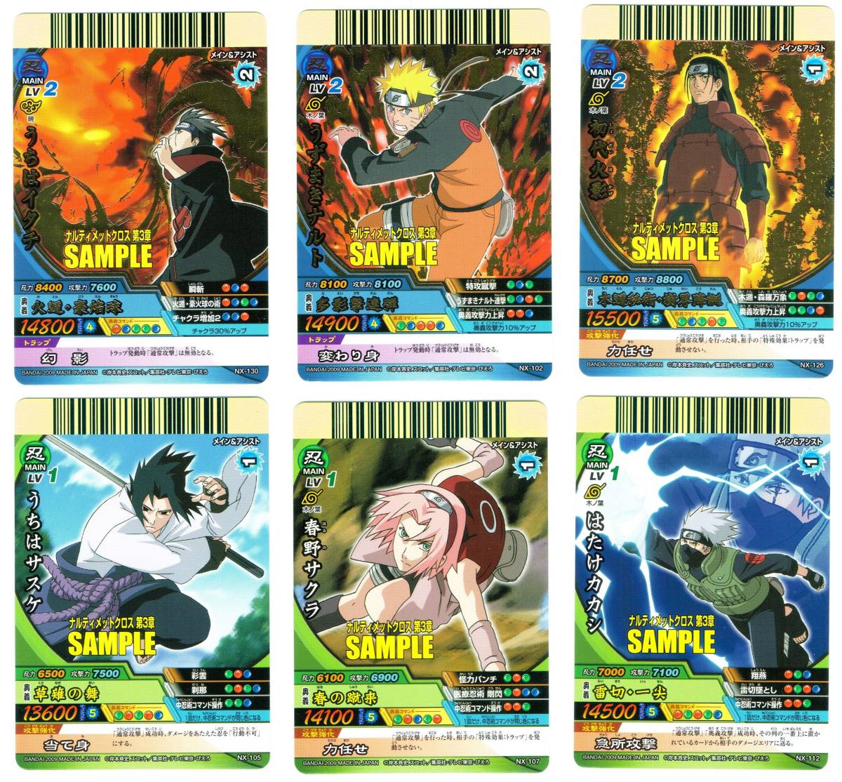 ナルティメットクロス NARUTO サンプルカード 超希少 第7章 サスケ