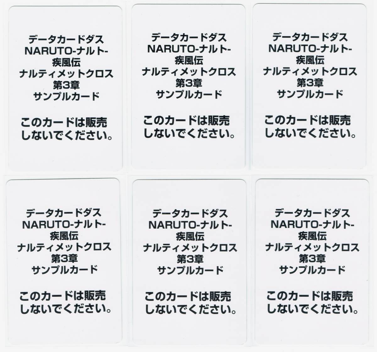 ナルティメットクロス NARUTO サンプルカード 超希少 第7章 サスケ