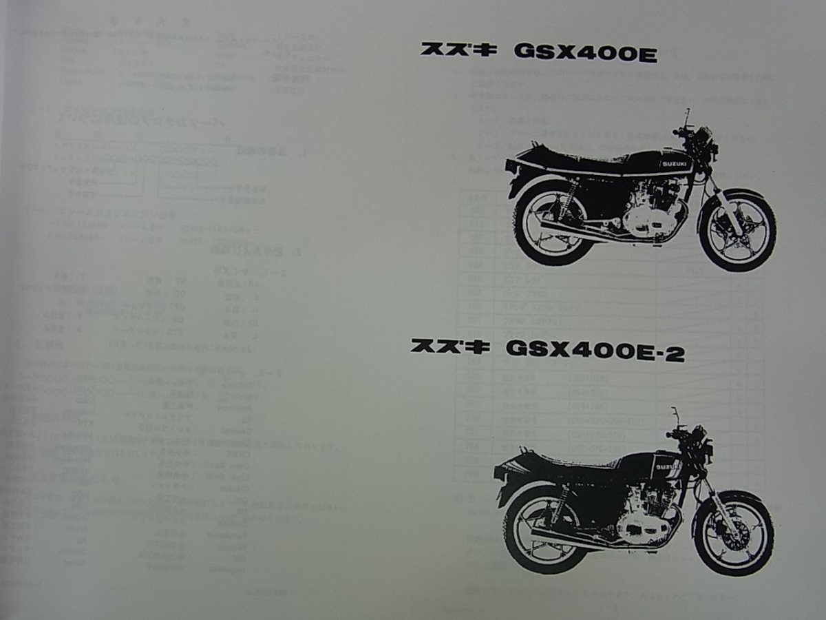 GSX400E Suzuki パーツリストと回路図 (E01) EXPORT GENERAL パーツ 