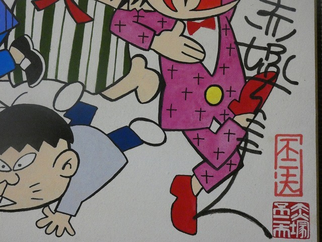 サイン色紙】 赤塚不二夫 『おそ松くんと仲間たち』 色紙に水彩 模写 