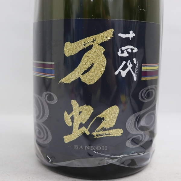 十四代 1500ml 万虹 大吟醸 : 日本酒 食品・飲料・お酒 未開栓十