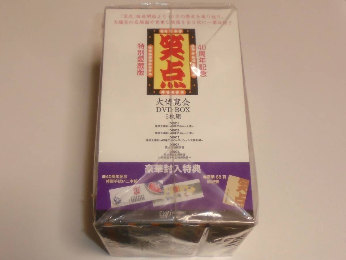 笑点 40周年記念特別愛蔵版 大博覧会DVD-BOX 5枚組 特製手拭二本組付き