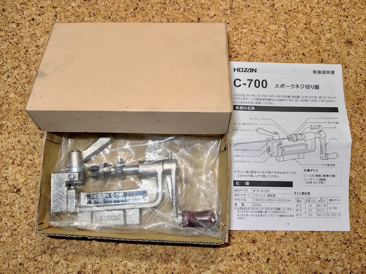 HOZAN ホーザン C-700 スポークネジ切り器 #14スポーク用替駒付属 ☆ 中古