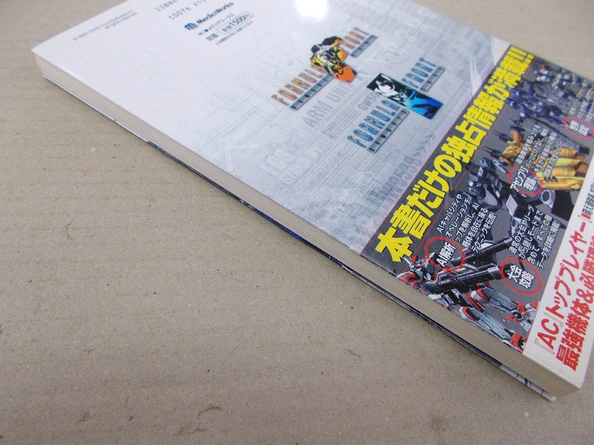 攻略本 Ps2 Psp アーマード コア フォーミュラフロント ザ コンプリートガイド アクション 売買されたオークション情報 Yahooの商品情報をアーカイブ公開 オークファン Aucfan Com