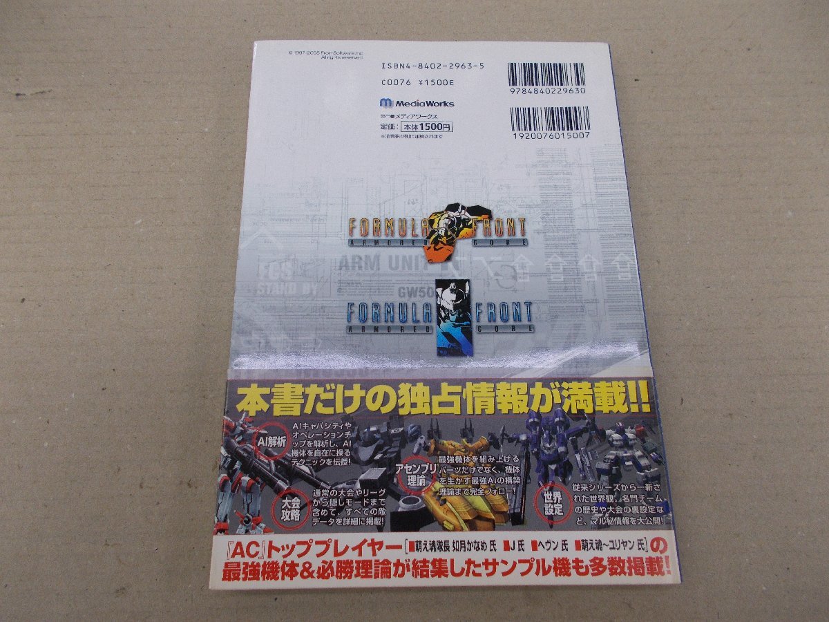 攻略本 Ps2 Psp アーマード コア フォーミュラフロント ザ コンプリートガイド アクション 売買されたオークション情報 Yahooの商品情報をアーカイブ公開 オークファン Aucfan Com