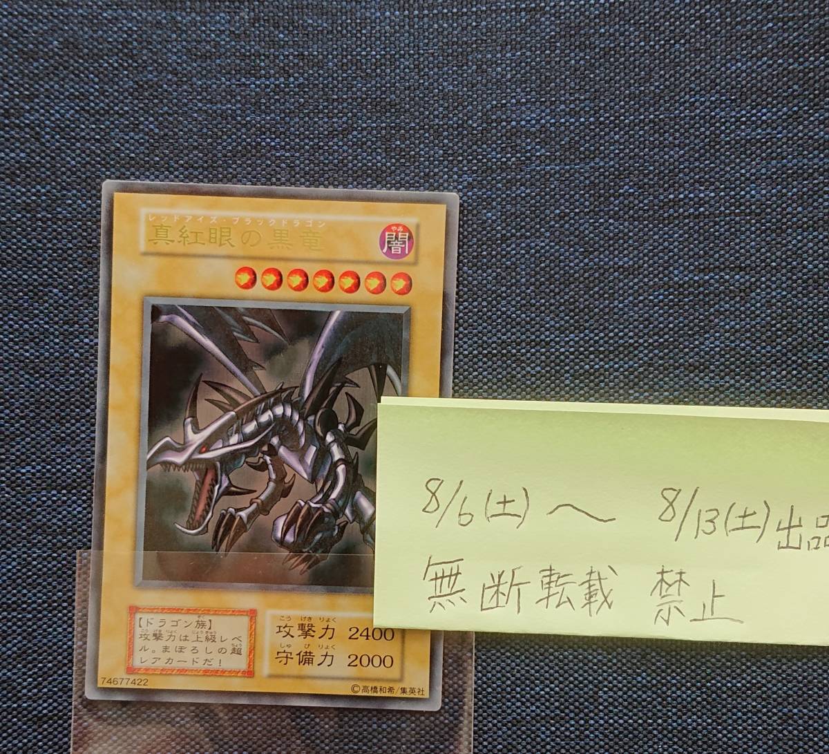 超希少 上位64名配布】真紅眼の黒竜 ステンレス 【遊戯王 レッドアイズ