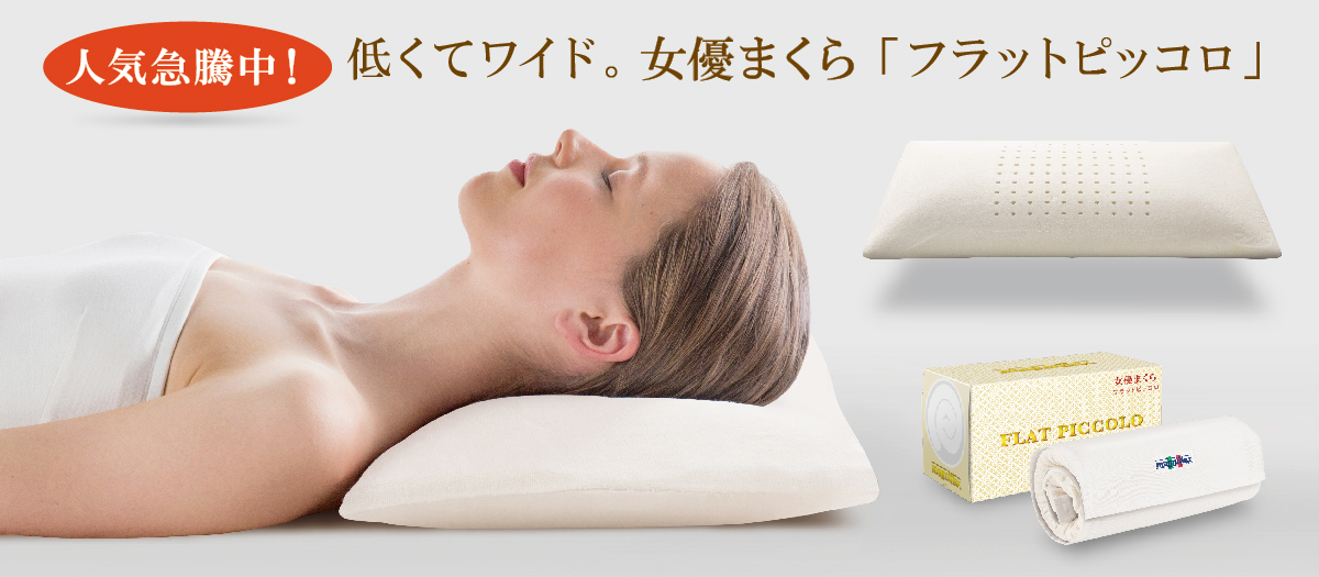 送料無料，低価 Magniflex マ二フレックス フラットピッコロ ミディアムサイズ 枕 1回テスト使用のみ 別売枕カバー付き(低反発)｜売買されたオークション情報、yahooの商品情報をアーカイブ公開 - オークファ 低反発