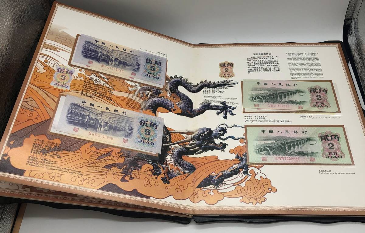 中国人民銀行 第三版 1960年 中国紙幣 星透かし 中国旧紙幣 収集