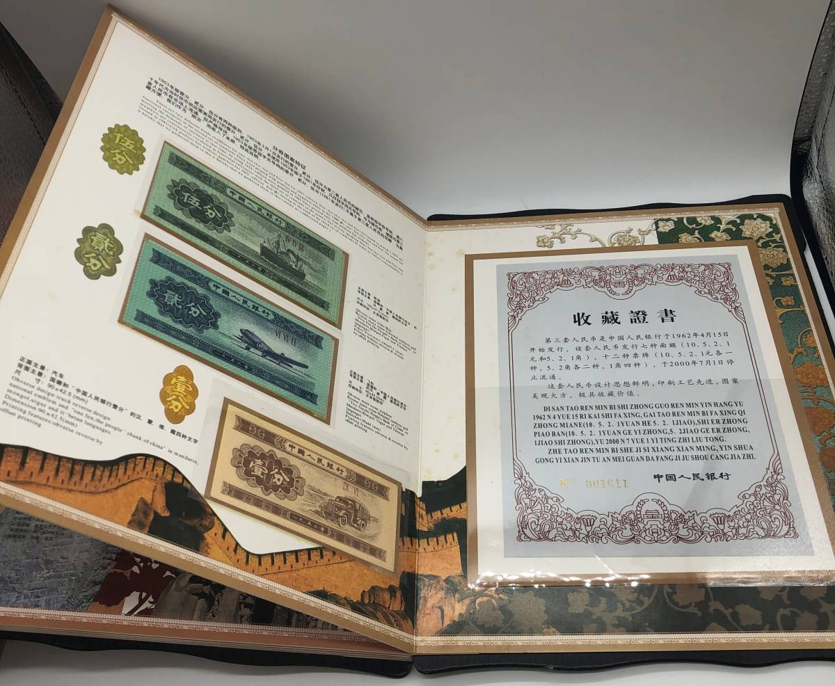 中国人民銀行 第三版 1960年 中国紙幣 星透かし 中国旧紙幣 収集