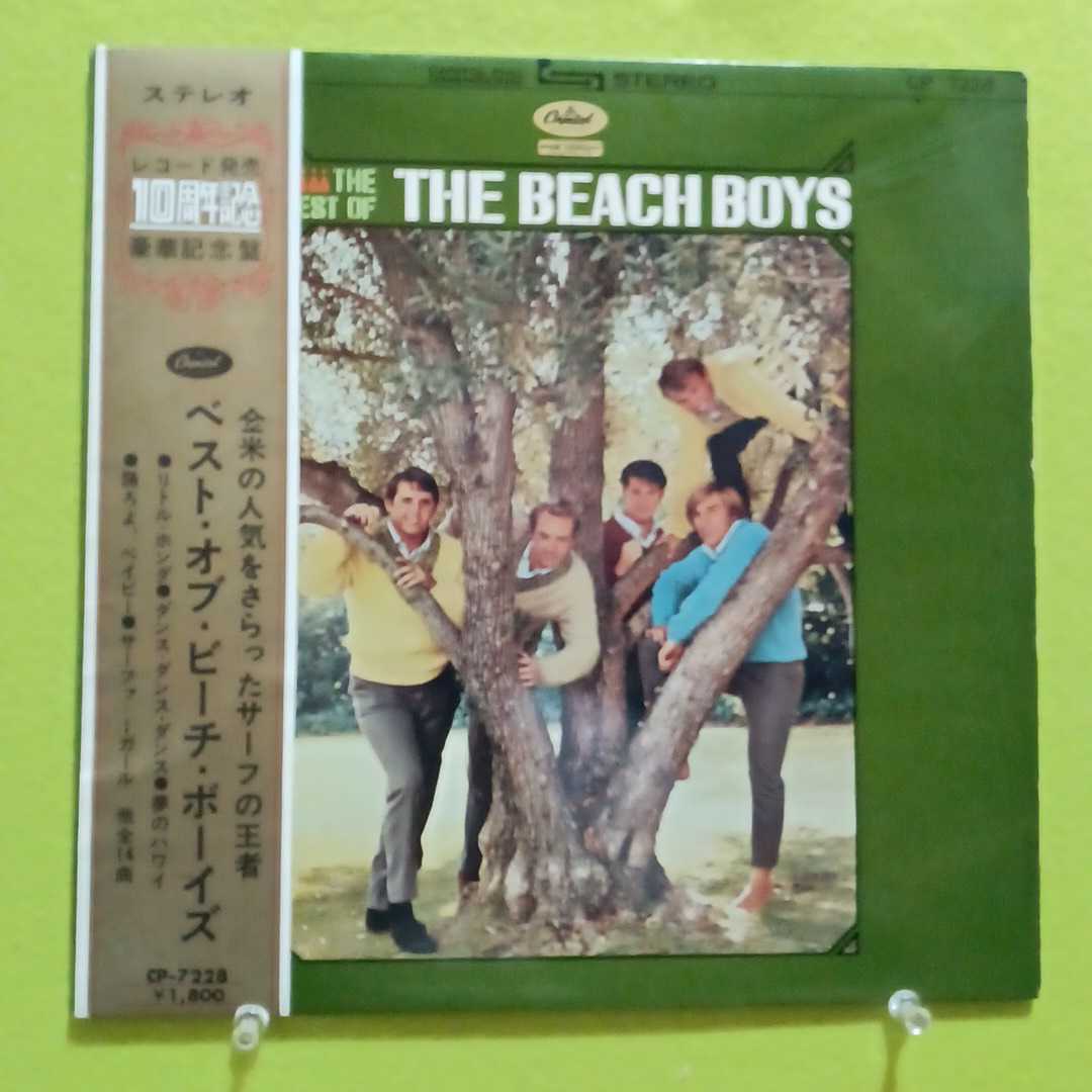 ベストオブビーチボーイズ 帯付き 赤盤 レコード発売10周年記念豪華
