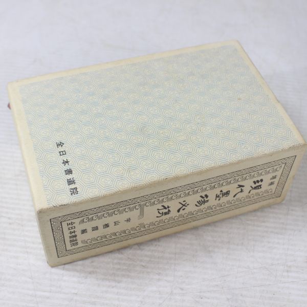 現代の墨 宇山栖霞 昭和50年 金子 亭 YAI461 現代の墨−全日本書道院