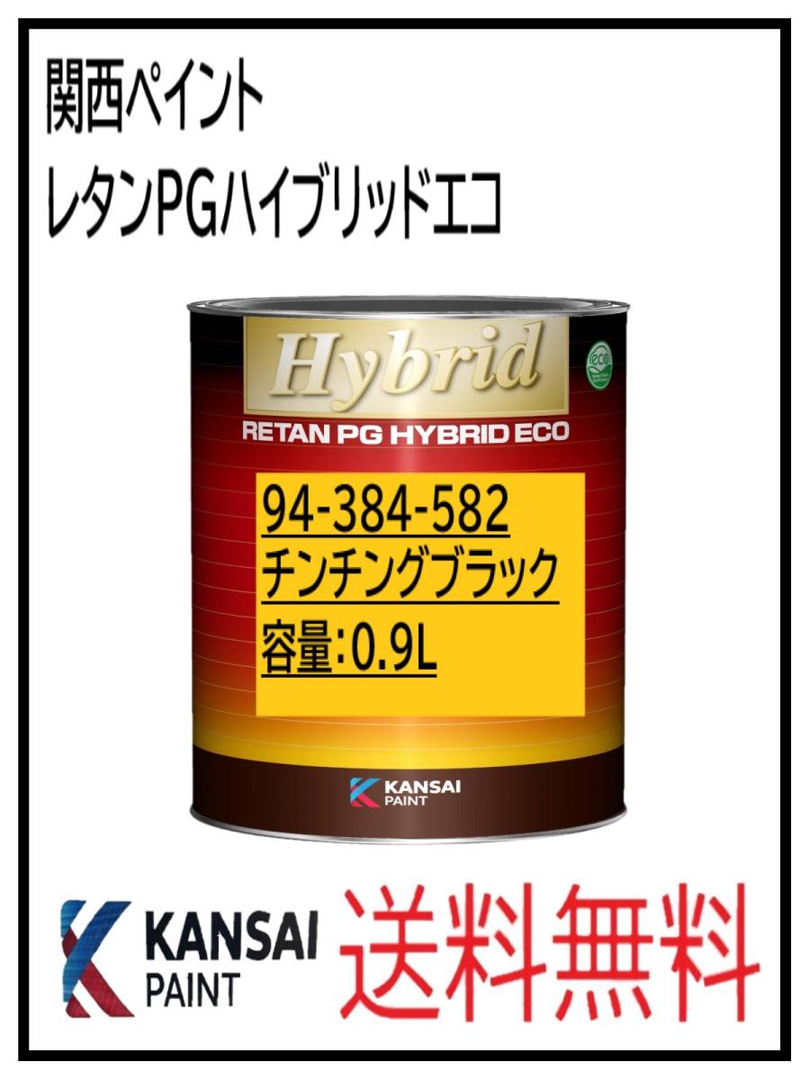 関西ペイント レタンPG ハイブリッド エコ 原色 746 クリヤー