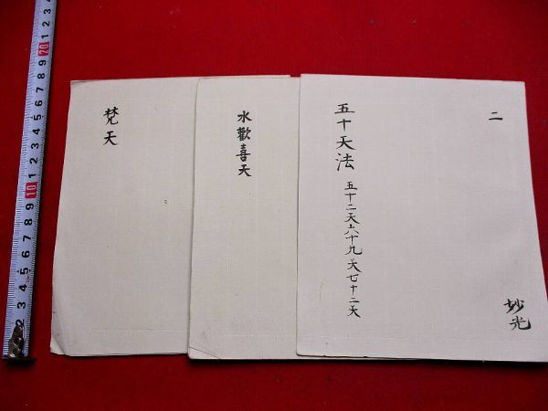 676密教修行成就的大法四加行- a753 仏教次第3帖 水歓喜