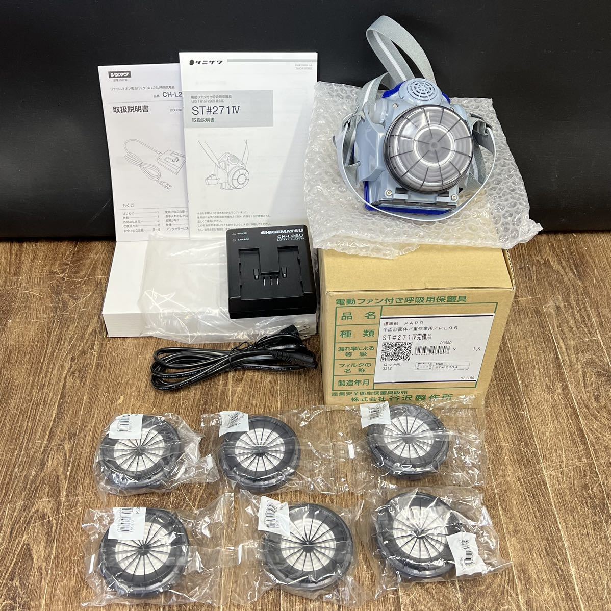 タニザワ | 電動ファン付呼吸用保護具 呼吸用保護具 ST#271 電動ファン