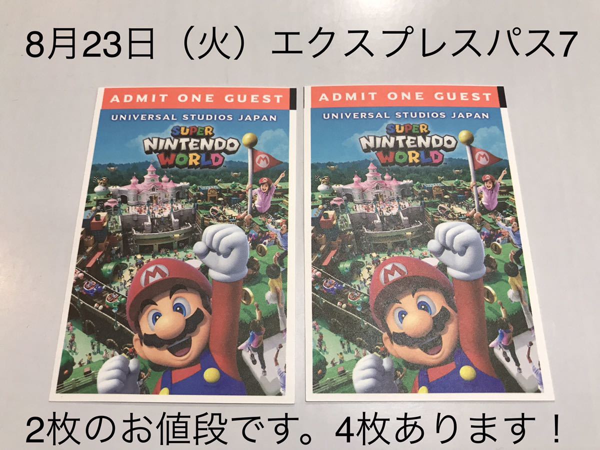 施設利用券 ユニバーサルエクスプレスパス 2枚