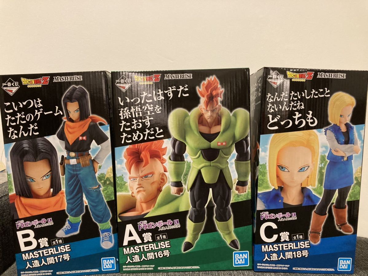 一番くじ ドラゴンボールZ 人造人間16号/人造人間17号/人造人間18号