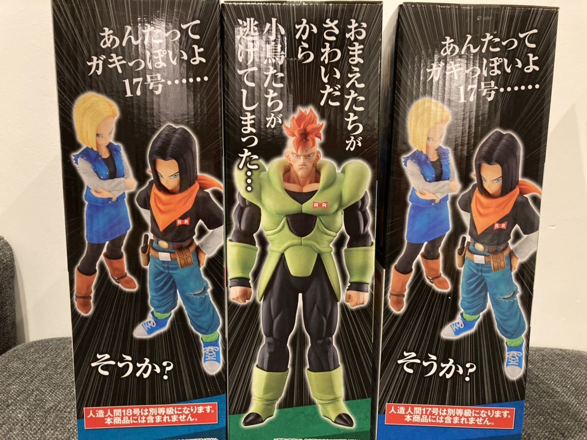 一番くじ ドラゴンボールZ 人造人間16号/人造人間17号/人造人間18号