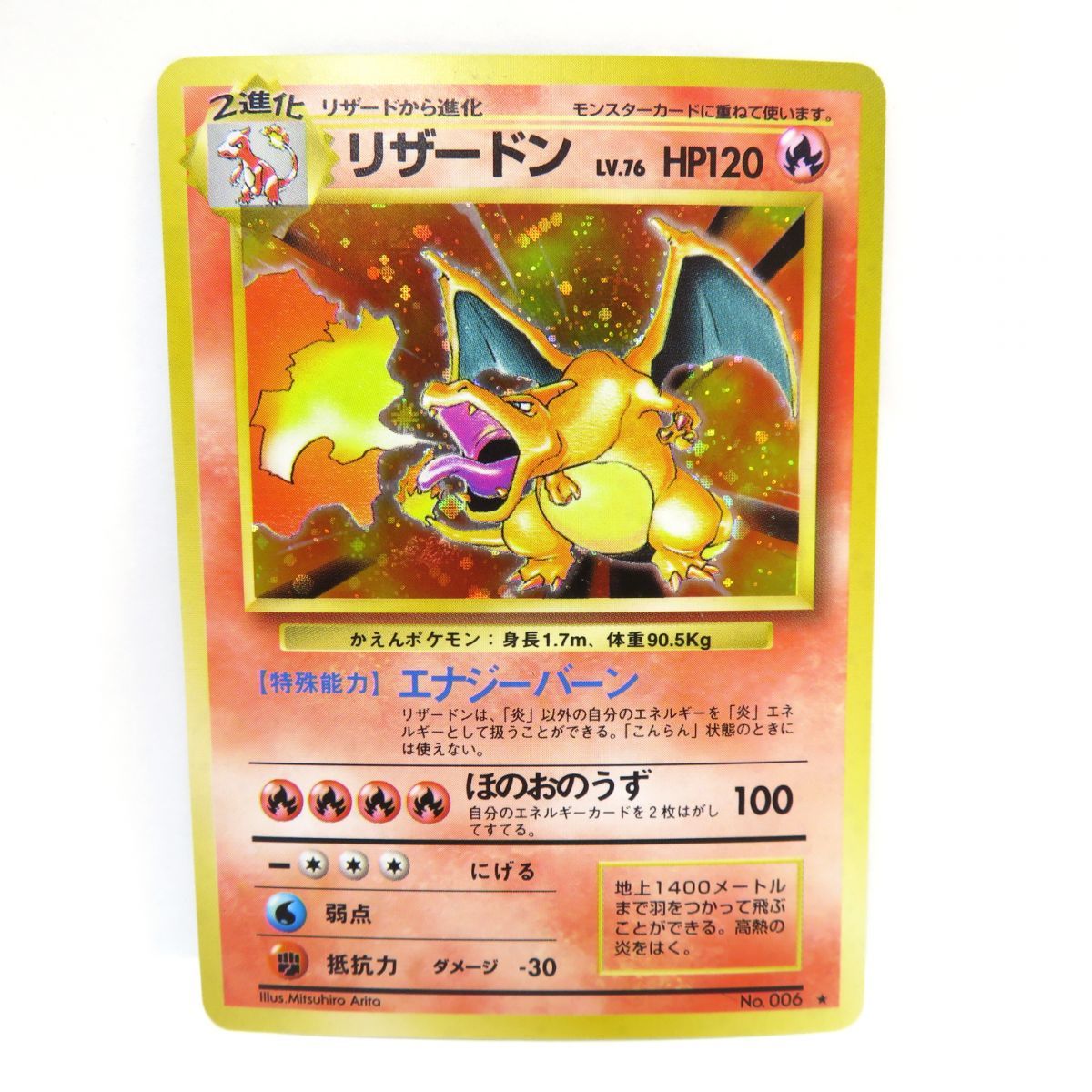 ポケモンカード No.006 旧裏 LV.50⁄HP100 カツラのリザードン HP80 