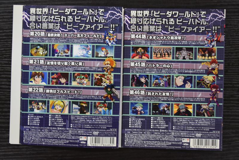 DVD ビーレジェンド バトルビーダマン : 炎魂 DVD「Ｂ－伝説！バトルビーダマン 全18巻 0 B-伝説バトルビーダマン GEO - B-伝説! Bー伝説!バトルビーダマン 管理番号13289 (てんとう虫コミックス) 第１０巻」作品詳細
