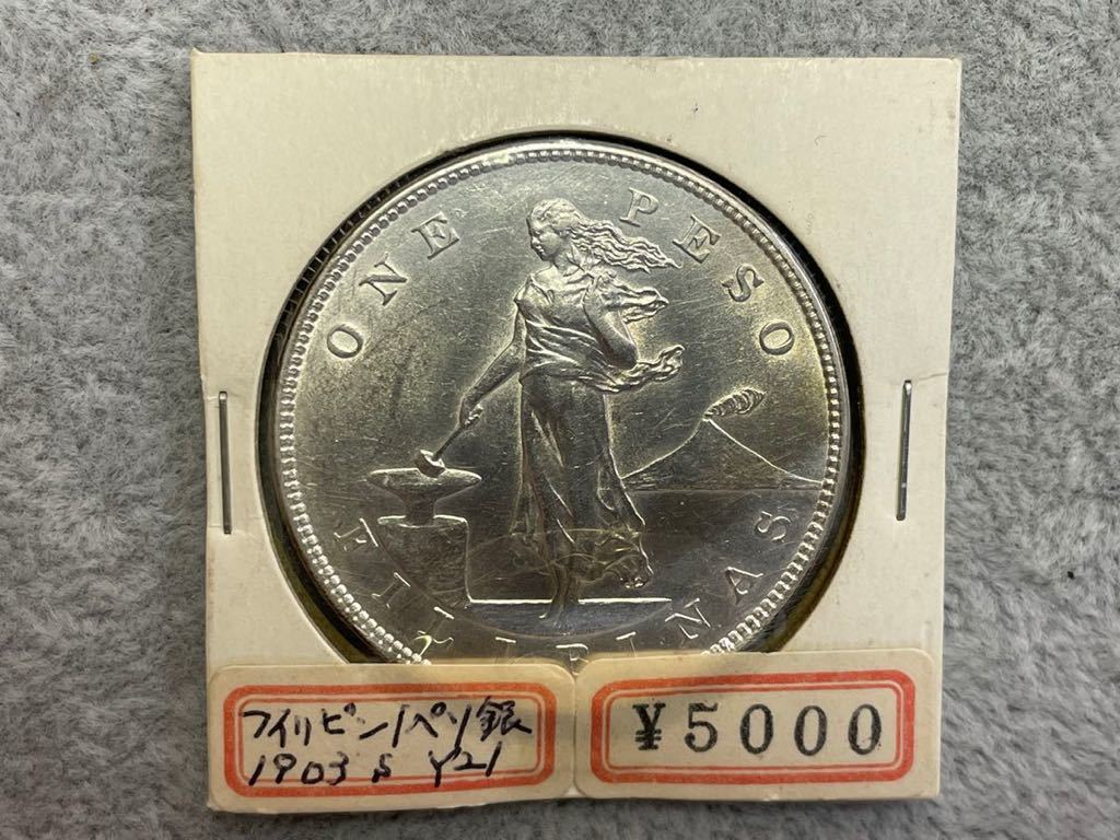 1903年 フィリピン 1ペソ 古銭 大型銀貨 26.9g 【K-1415】外国古銭