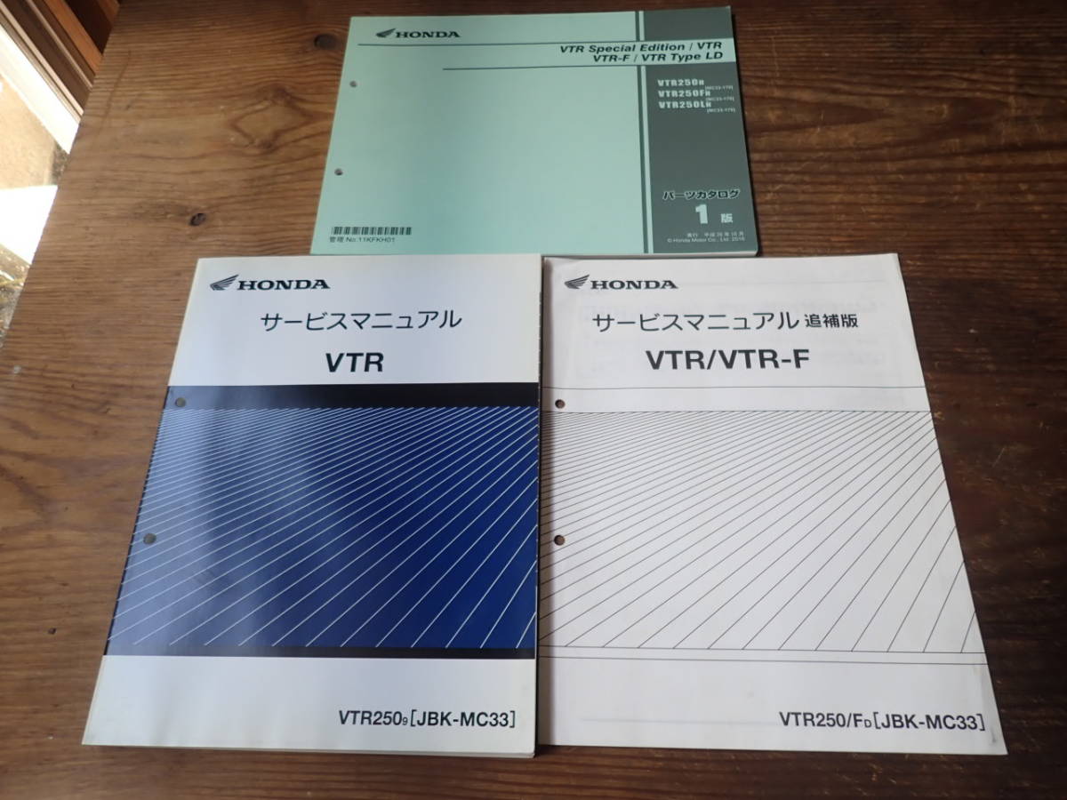 ホンダ VTR VTR250 バイクの系譜 -since サービスマニュアル VTR（JBK
