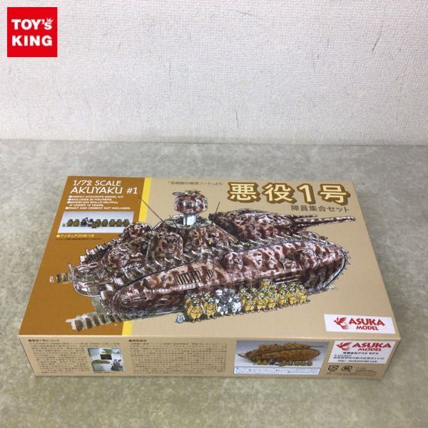 人気，送料無料 1円 アスカモデル 1/72 宮崎駿の雑想ノート 悪役1号 隊員集合セット(プラモデル)｜売買されたオークション情報、yahooの商品情報をアーカイブ公開 - オークファン その他