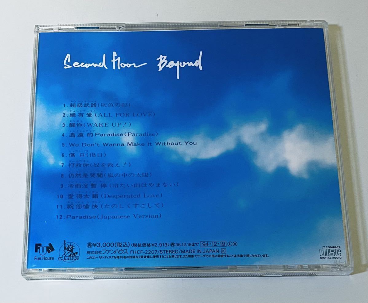 BEYOND (日本版 second floor)】CD/ビヨンド/香港/Hong Kong/Wong Ka