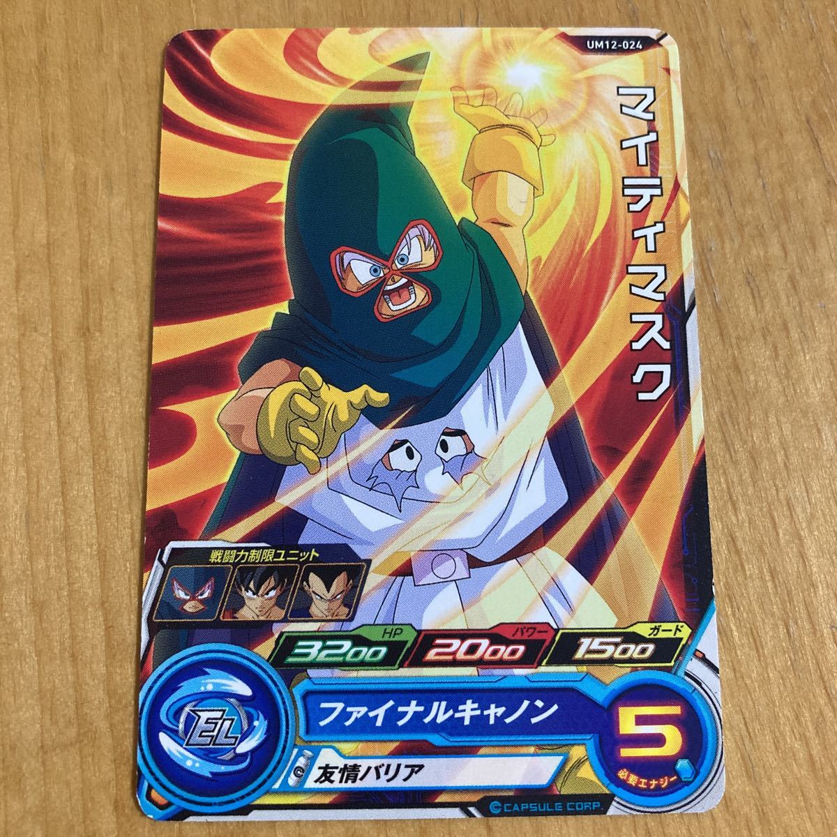 スーパードラゴンボールヒーローズ マイティマスク UM12-024