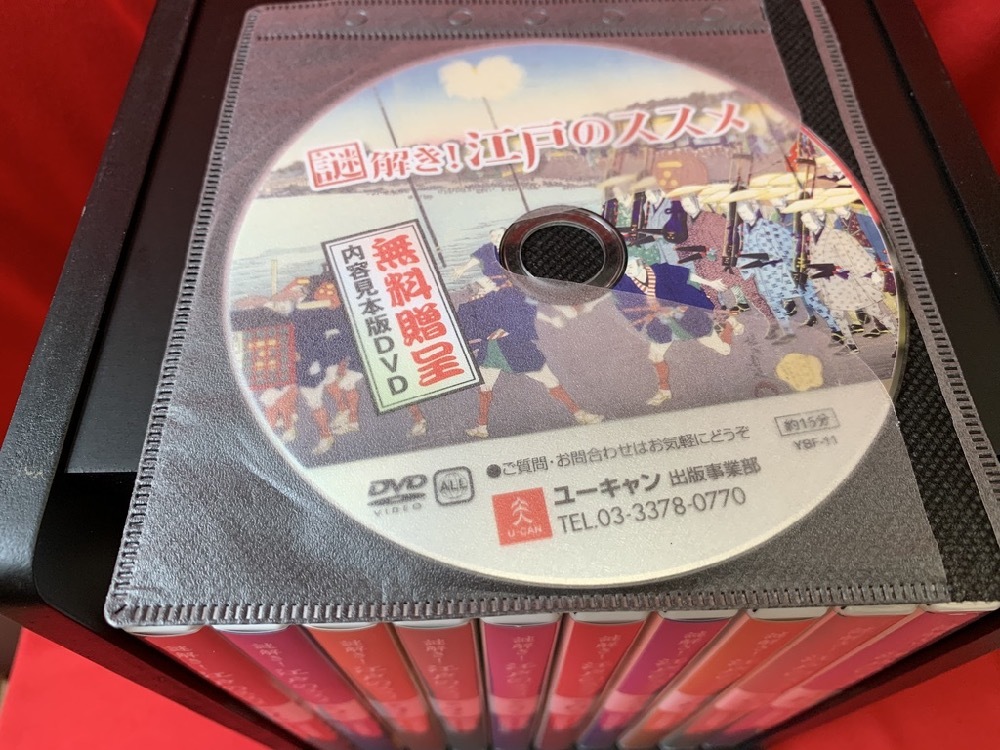 謎解き！江戸のススメ DVD全10巻：公式ユーキャンの通販ショップ 謎解き！江戸のススメ／DVD（送料無料・全10巻） | ＴＢＳショッピング 送料無料 ユーキャン 謎解き! 江戸のススメ DVD全10巻 江戸の美女 悪女 : ユーキャンdvd 謎解き!江戸のススメ