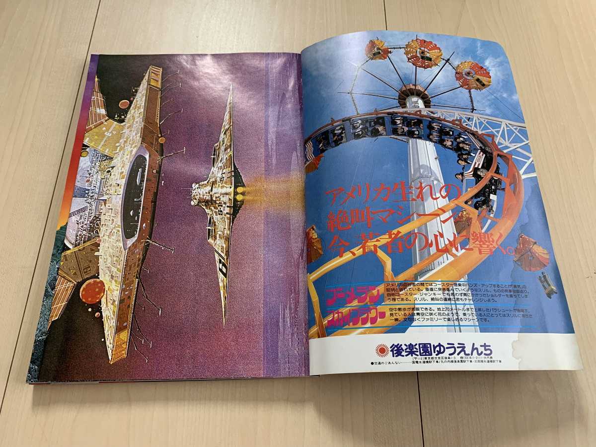 レア MU ムー 創刊号 昭和54年 11月号 雑誌 ムー MU 11月創刊号 1979年