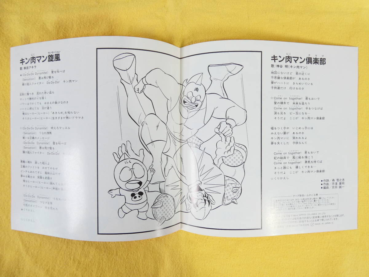 キン肉マン Ep盤 レコード 串田アキラ 神谷明 キン肉マン旋風 キン肉マン倶楽部 Cfk 576 送料370円 08 28 アニメソング 売買されたオークション情報 Yahooの商品情報をアーカイブ公開 オークファン Aucfan Com キン肉マン Ep盤 レコード 串田アキラ 神谷明 キン肉マン旋風 キン肉マン倶楽部 Cfk 576 送料370円 08 28 アニメソング 売買されたオークション情報 Yahooの商品情報をアーカイブ公開 オークファン Aucfan Com