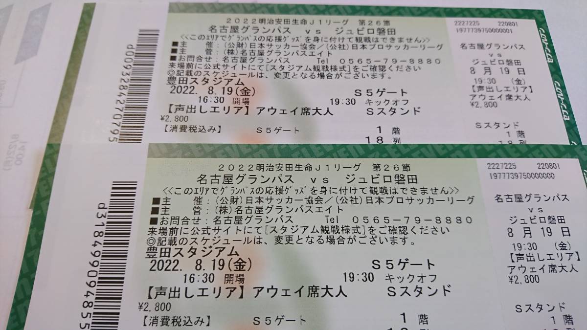 名古屋グランパス チケットの値段と価格推移は 12件の売買情報を集計した名古屋グランパス チケットの価格や価値の推移データを公開