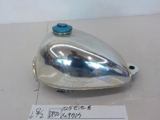 未開封未使用です。 最新限定商品販壳 D150○○ホンダ モンキー系 メッキタンク 4-8/2（ま）