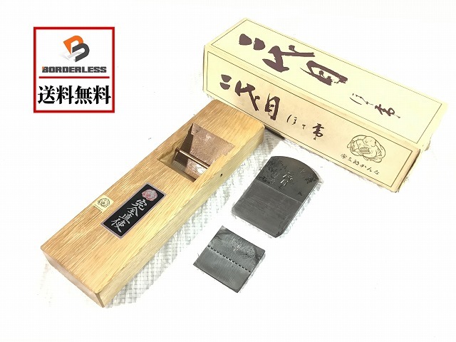 かんな 常三郎 鉋 すぐ使い 公式認定ストア 平かんな ☆未使用保管品☆鉋/カンナ/かんな 二代目 ほて常 常三郎かんな 65mm 箱付き 完全直使 大工道具 55234