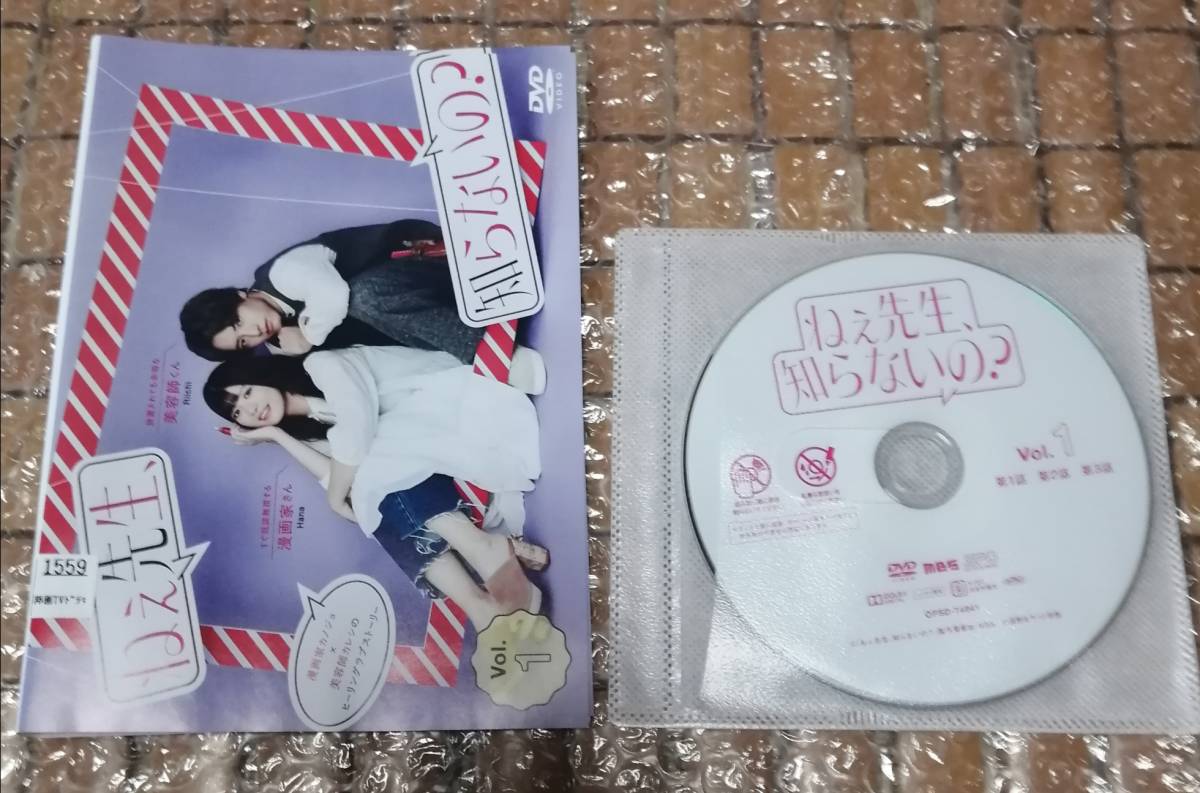 レンタル落ちDVD ねぇ先生、知らないの？ 全2巻セット/馬場ふみか/赤楚  