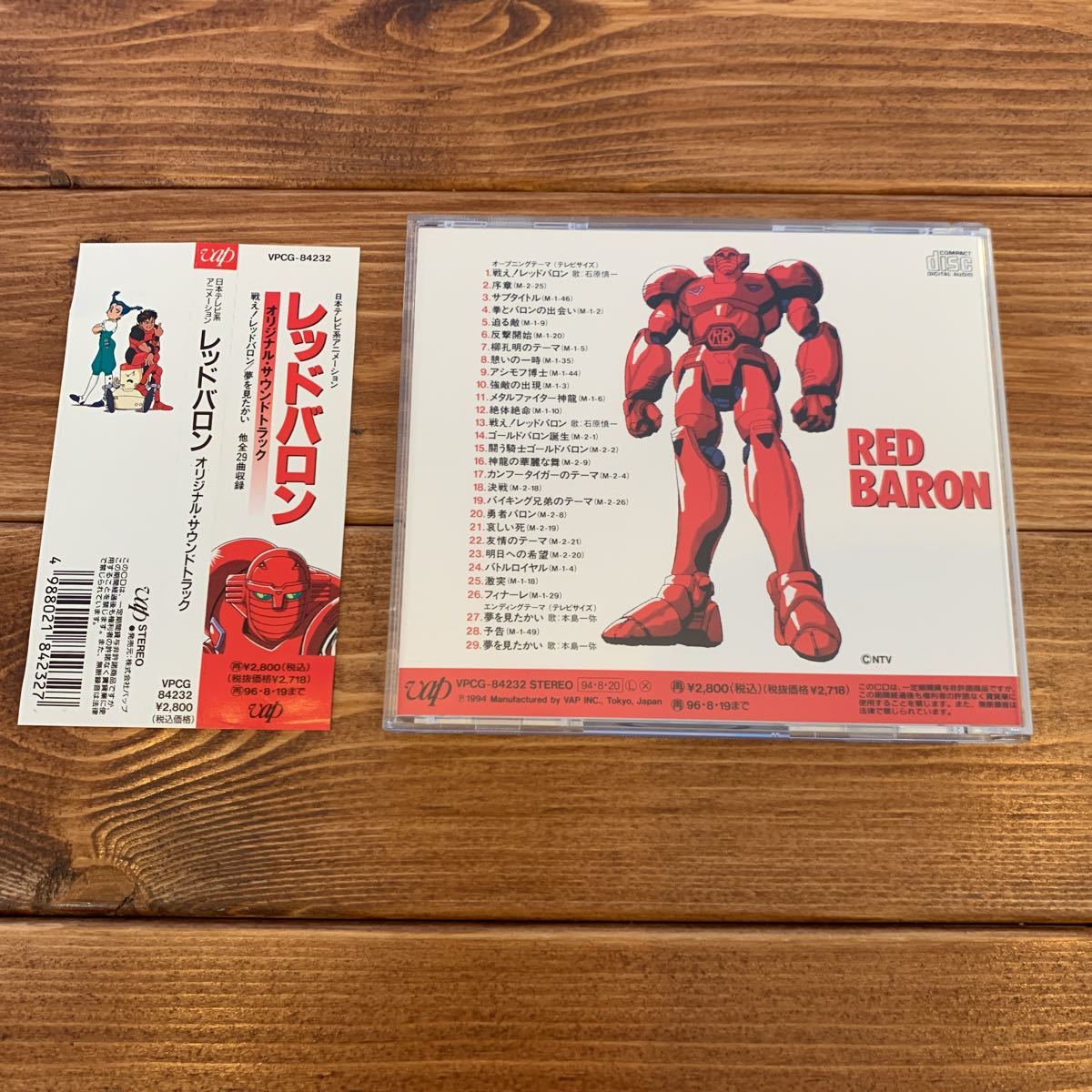 VPCG-84232 - -)レッドバロン(CD)の中古品・新品 2026年最新Yahoo